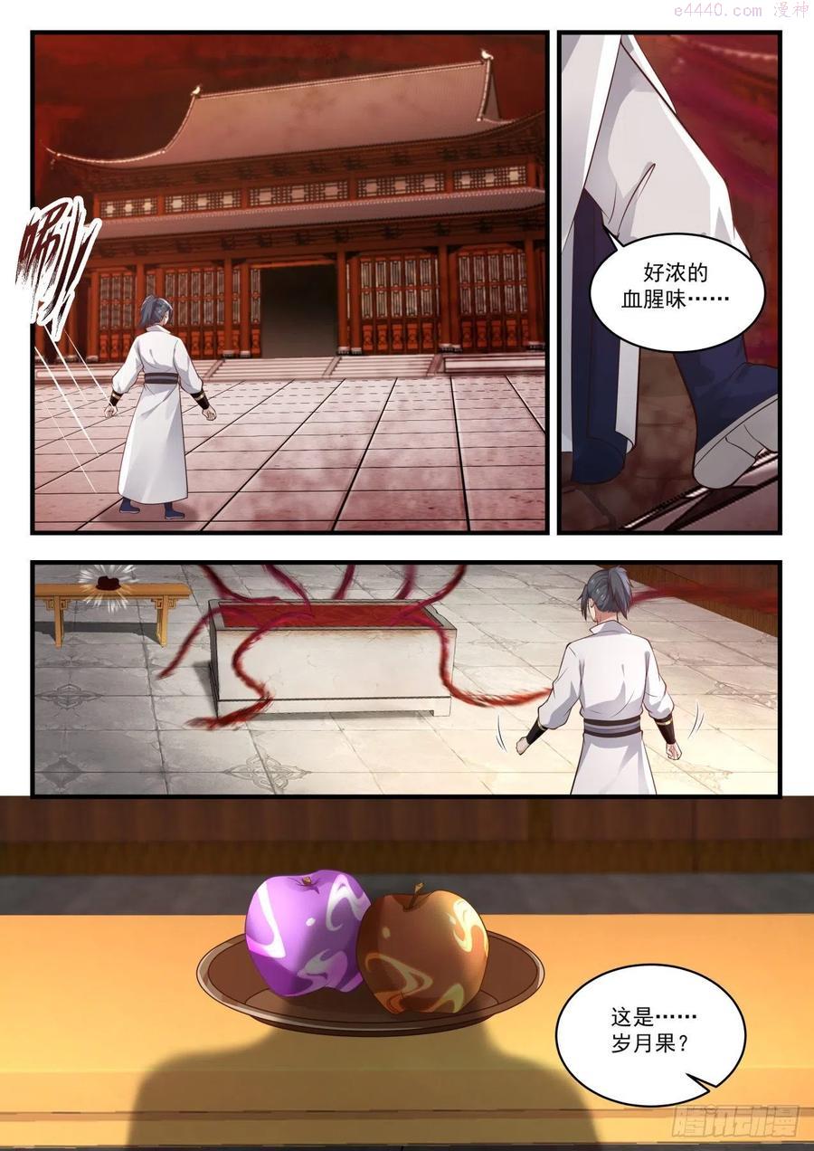 武炼巅峰26集漫画,岁月果与血怪4图