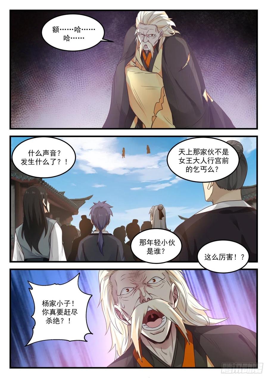 武炼巅峰女主漫画,怅然若失4图