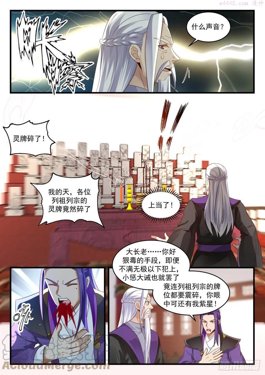 武炼巅峰动漫免费观看全集漫画,受人之托4图