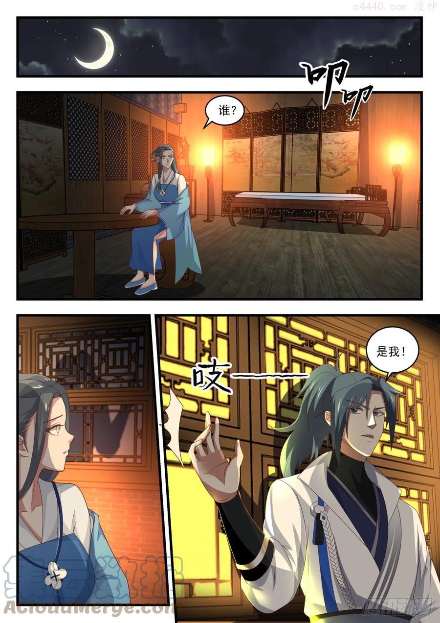 武炼巅峰全文免费阅读漫画,打探2图