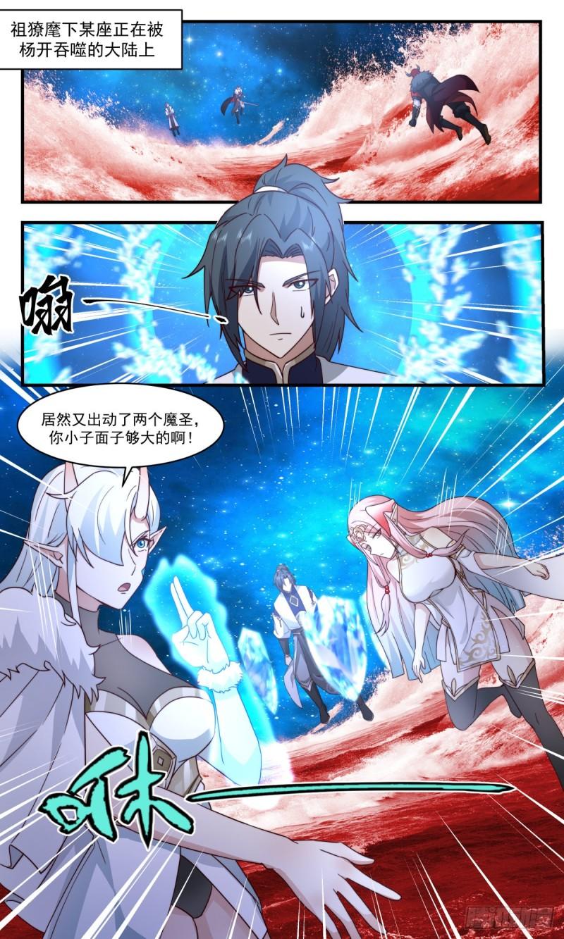 武炼巅峰香书小说漫画,人魔大战篇---致命追杀2图