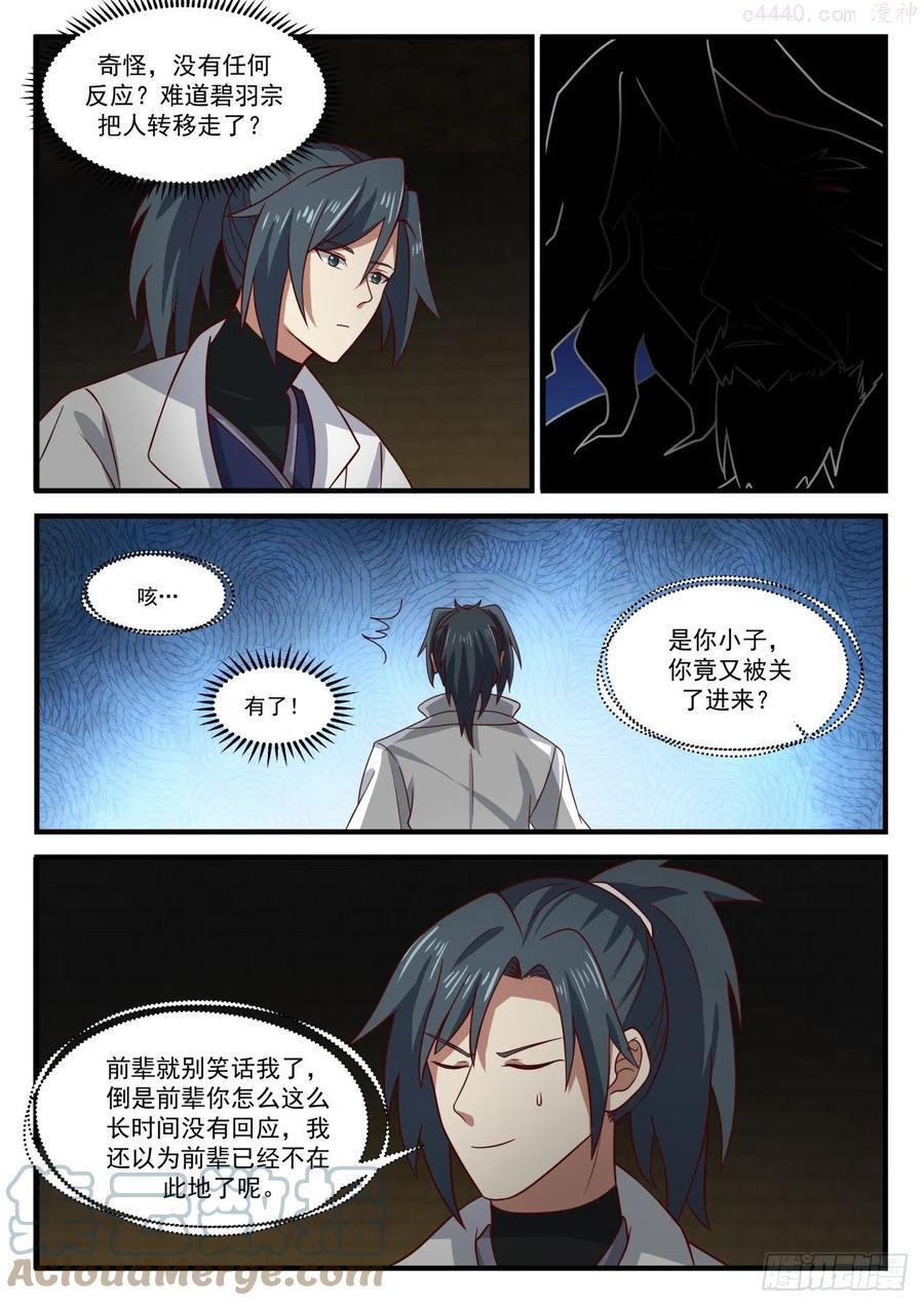 武炼巅峰百度百科漫画,噬天战法4图