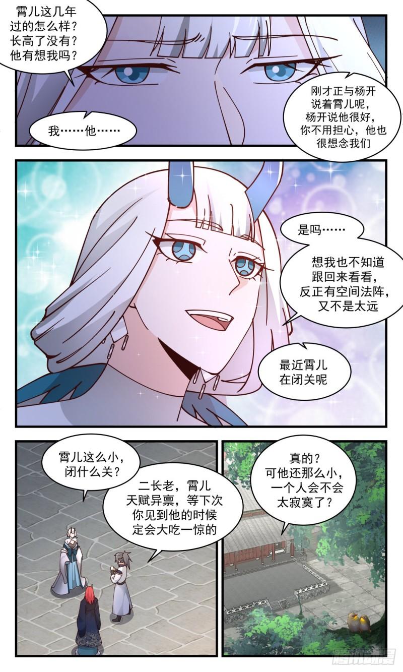 武炼巅峰29集完整版漫画,人魔大战篇-列兵点将5图