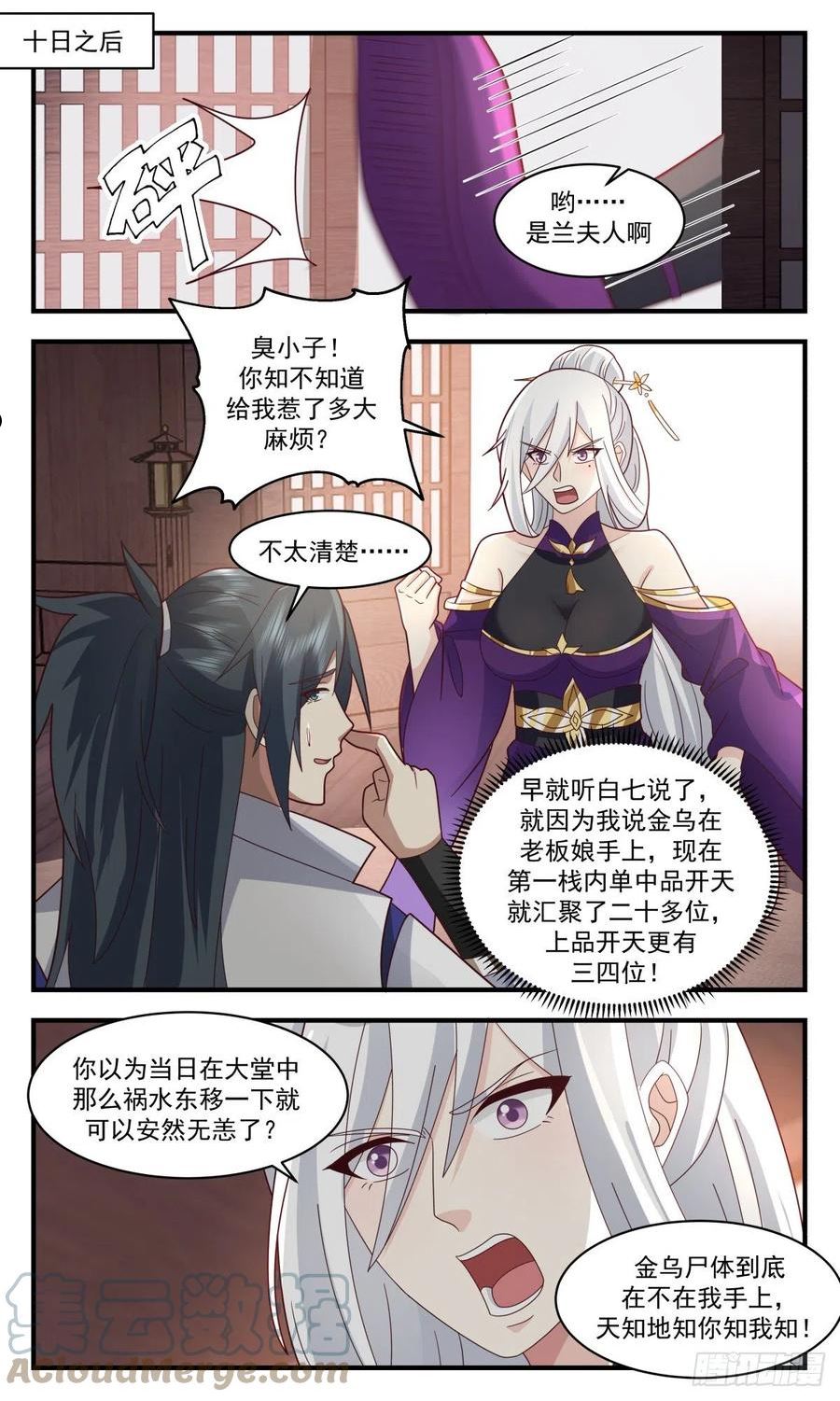 武炼巅峰女主漫画,第一栈篇-金乌真火4图