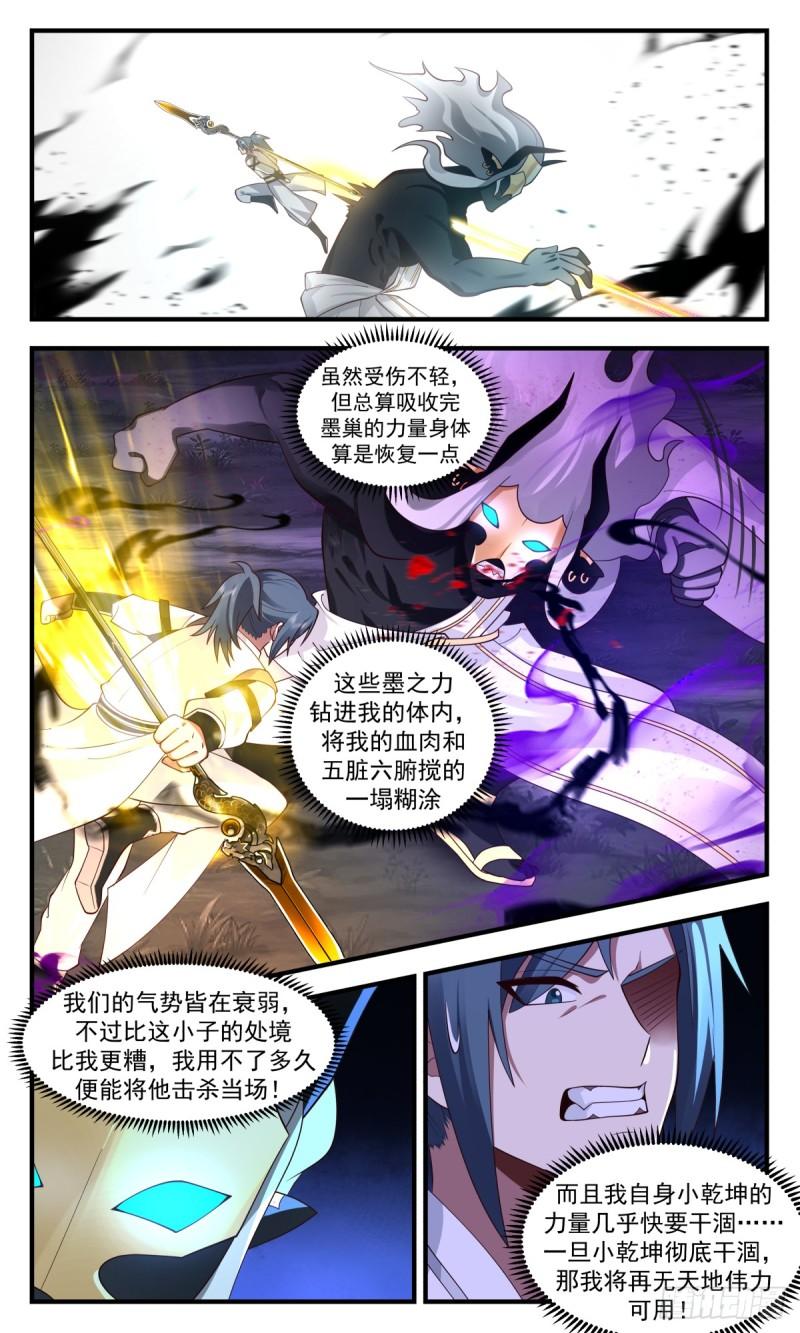 武炼巅峰在线观看漫画,墨之战场篇-龙珠之威2图