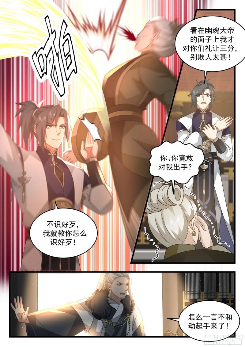 武炼巅峰小说漫画,西域陷落篇---针锋相对5图