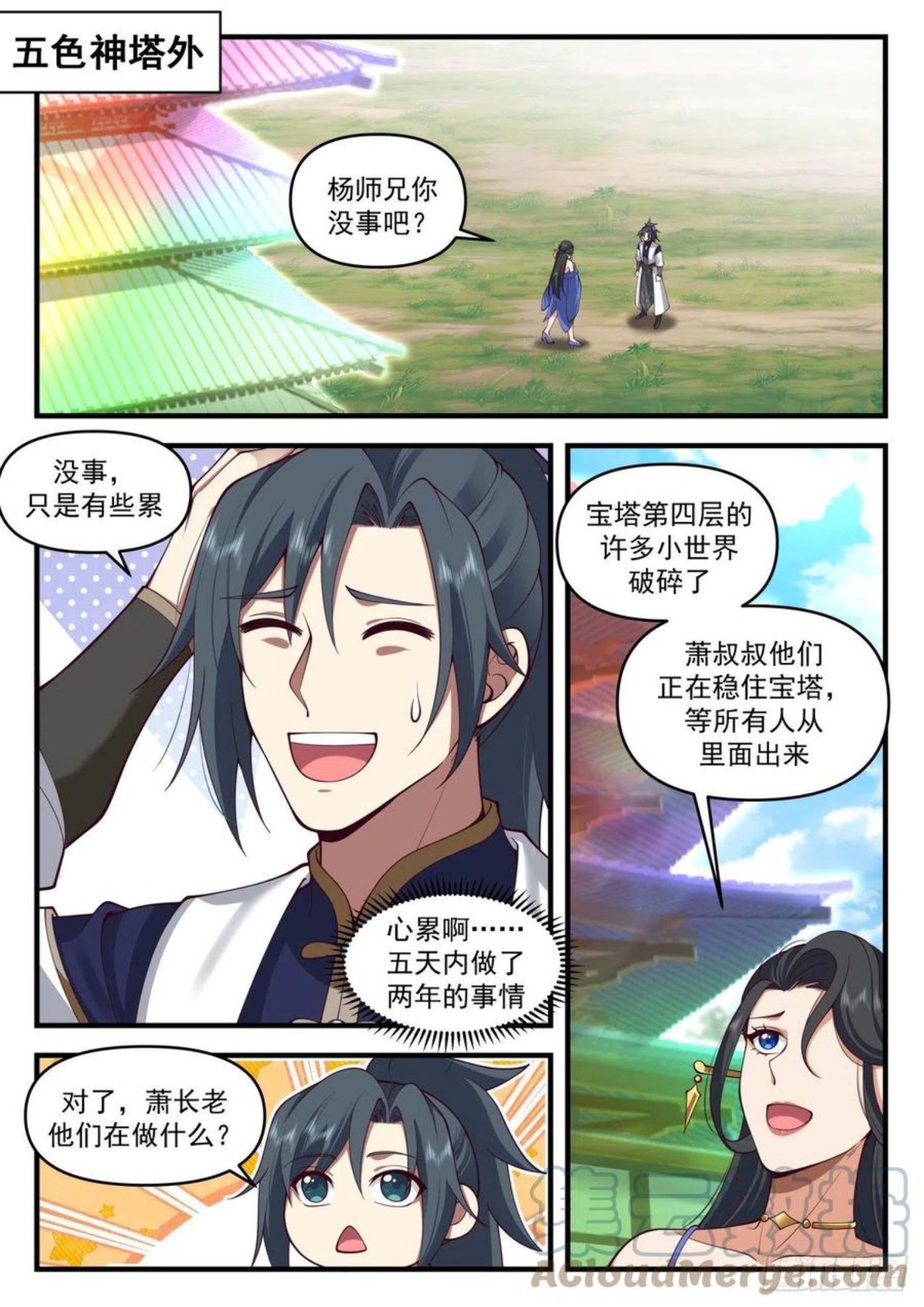 武炼巅峰香书小说漫画,魔族再现篇-大帝试探2图