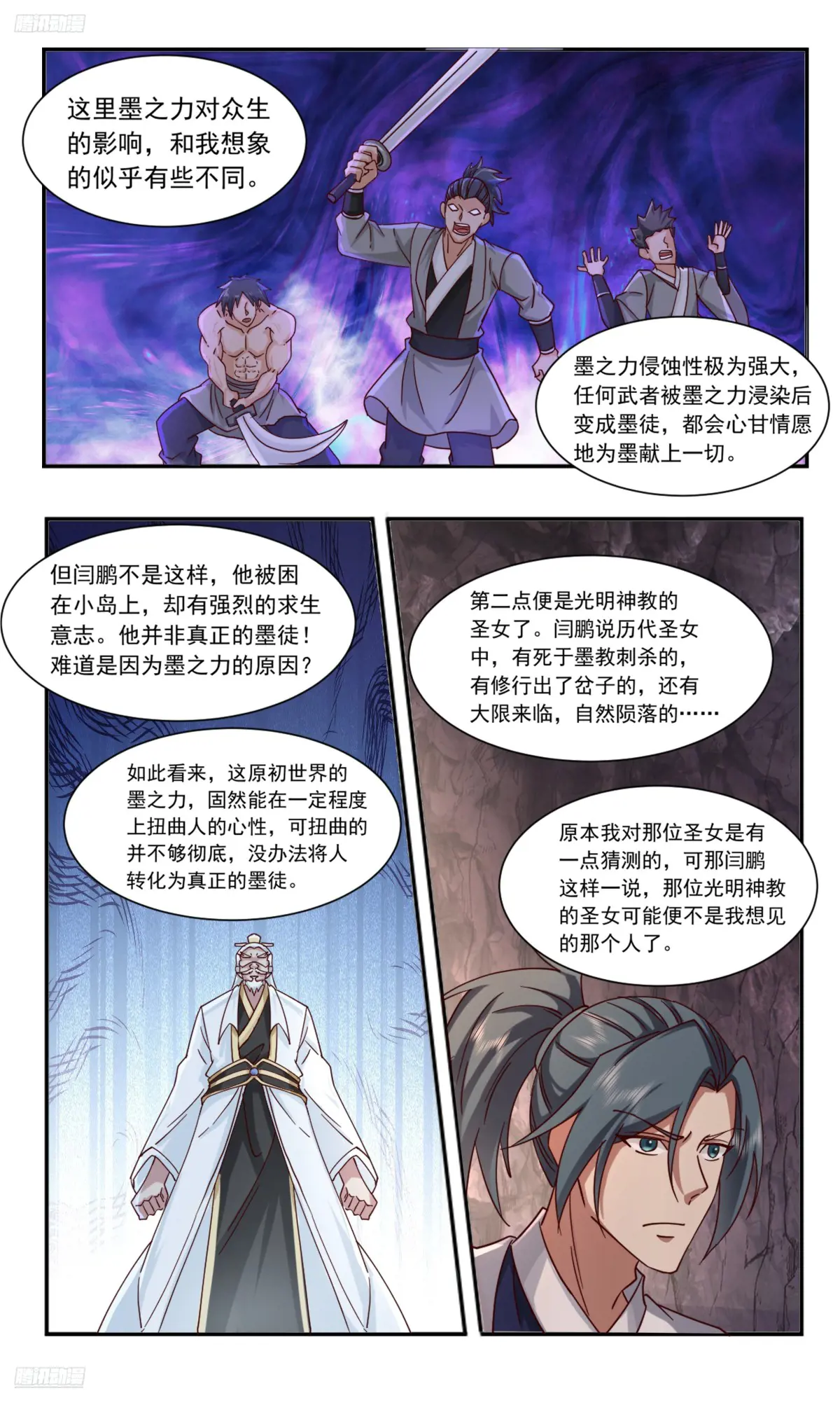 武炼巅峰漫画漫画,大决战篇-世界两大势力4图