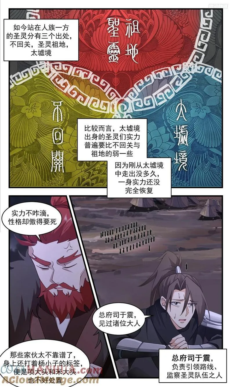武炼巅峰29集完整版漫画,人族远征篇-圣灵来袭4图