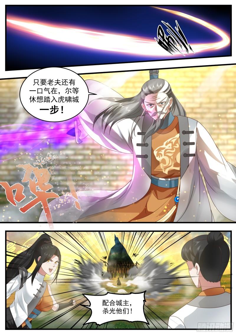 武炼巅峰动漫在线观看第二季漫画,人魔大战篇---舍身成仁2图