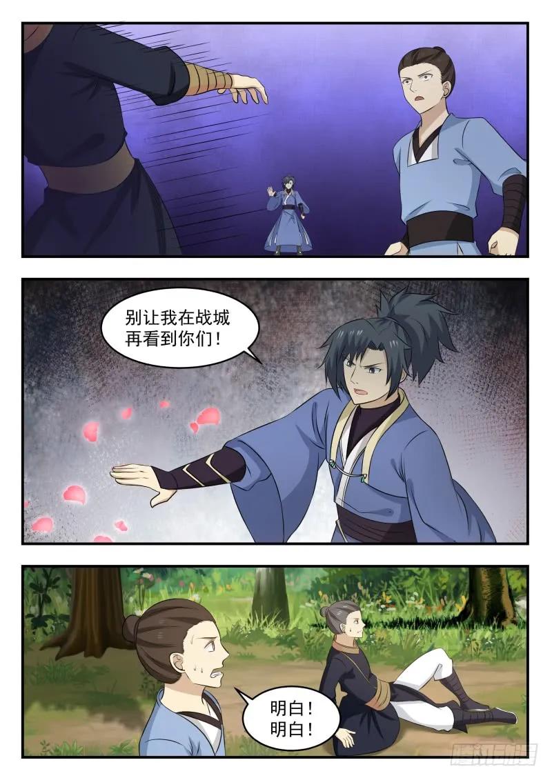 武炼巅峰男主几个老婆漫画,追杀4图