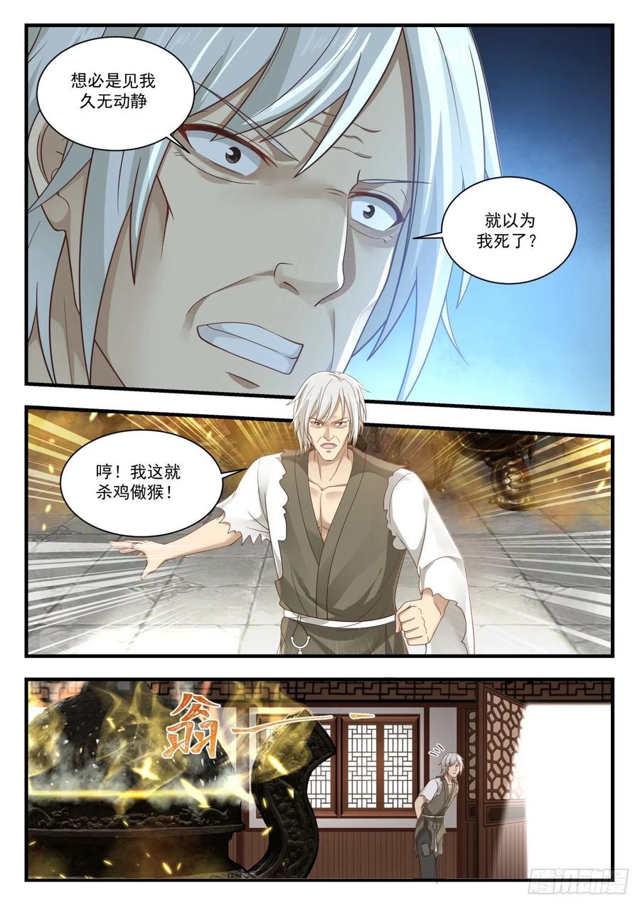 武炼巅峰动漫在线观看漫画,丹药难炼4图