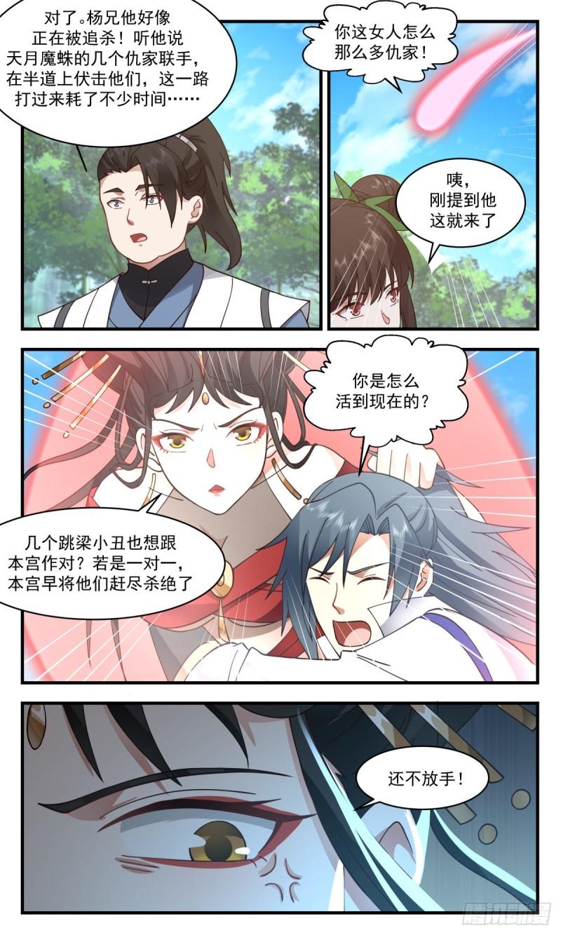 武炼巅峰漫画免费漫画,太墟境篇-无老之地5图