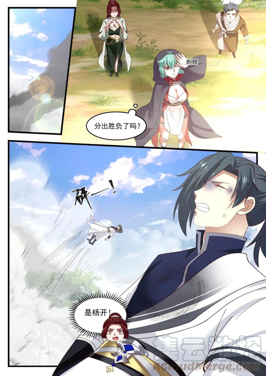 武炼巅峰杨开漫画,再无徐家3图