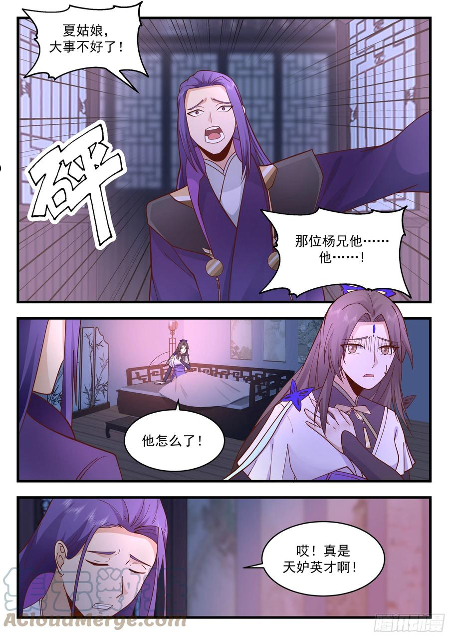 武炼巅峰女主漫画,守卫恒罗篇-杀了3图
