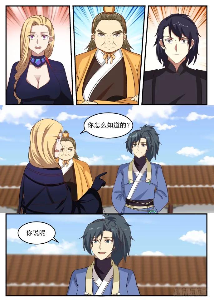 武炼巅峰笔趣阁无弹窗免费阅读漫画,谁收获最大3图