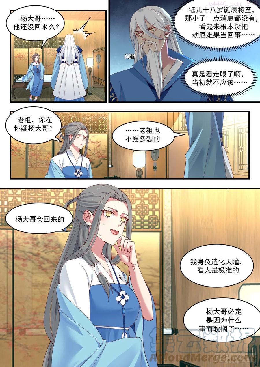 武炼巅峰境界漫画,喧宾夺主3图