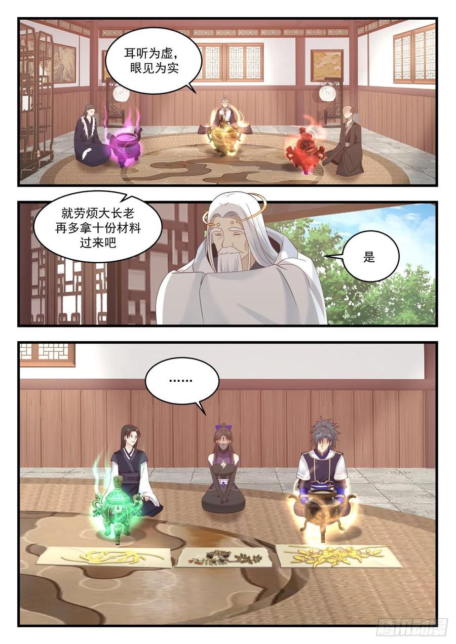 武炼巅峰动漫在线观看漫画,没有丹炉？2图