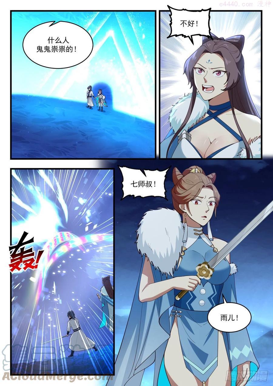 武炼巅峰29集完整版漫画,碎星海篇终得冬珠3图