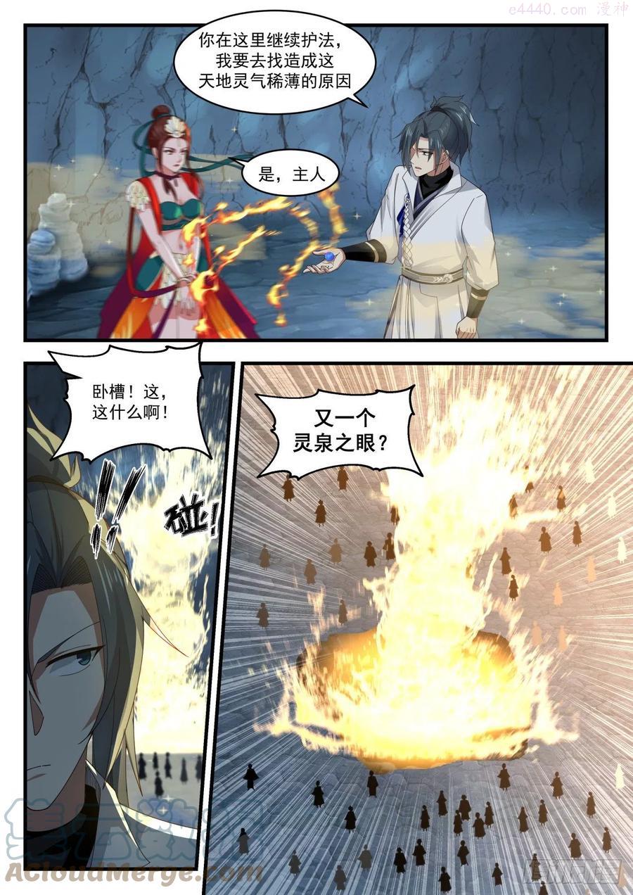 武炼巅峰笔趣阁无弹窗免费阅读漫画,灵泉源晶5图