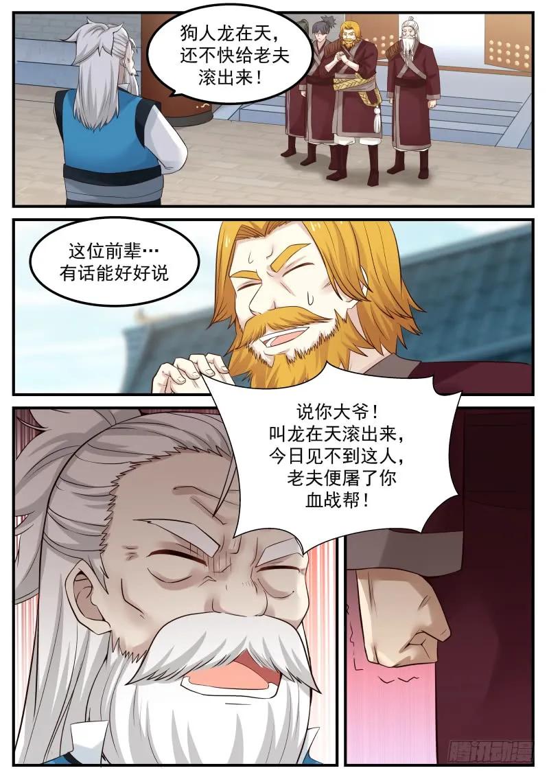武炼巅峰动漫全集免费观看漫画,梦无涯之怒2图