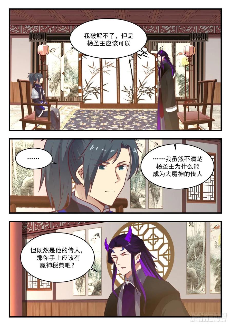 武炼巅峰40漫画,咱们是朋友5图