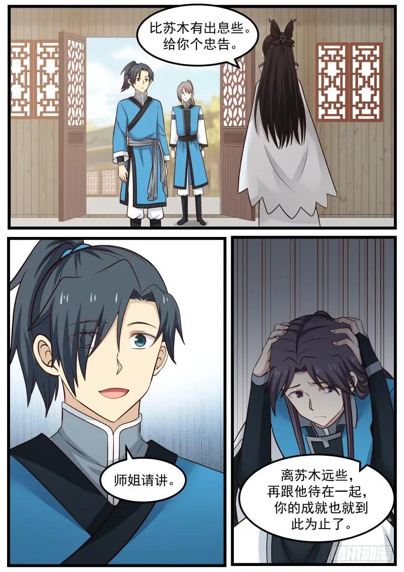 武炼巅峰境界漫画,苏颜4图