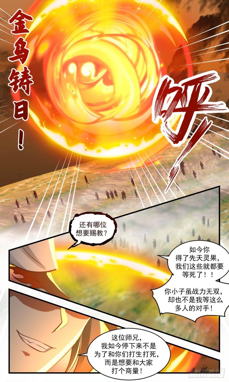 武炼巅峰男主几个老婆漫画,太墟境篇- 罢手言和5图