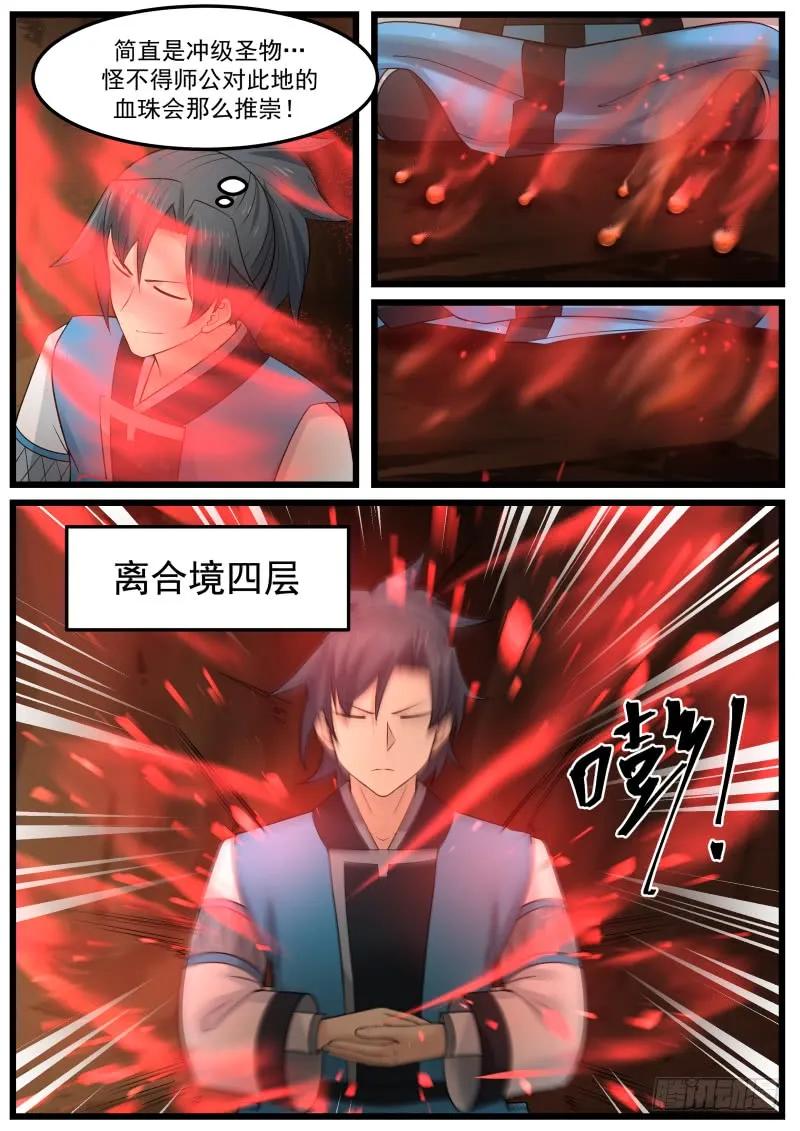 武炼巅峰番外篇漫画,鬼王谷3图