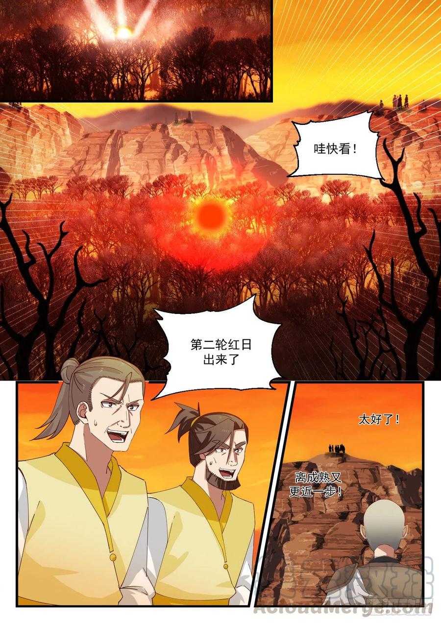 武炼巅峰番外篇漫画,第二轮红日4图