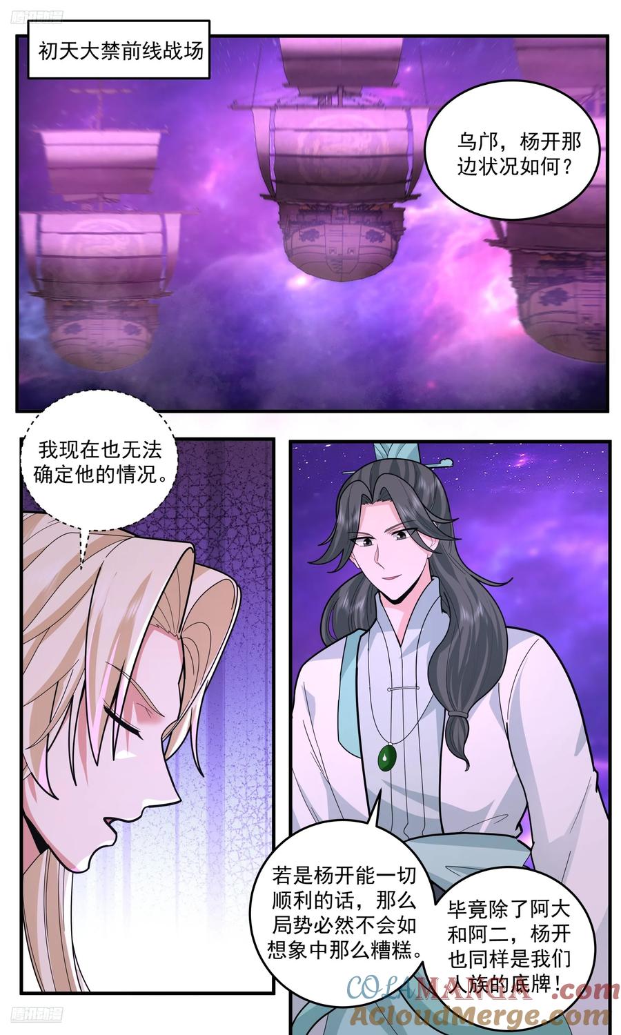 武炼巅峰漫画漫画,大决战篇-永不终结之战2图