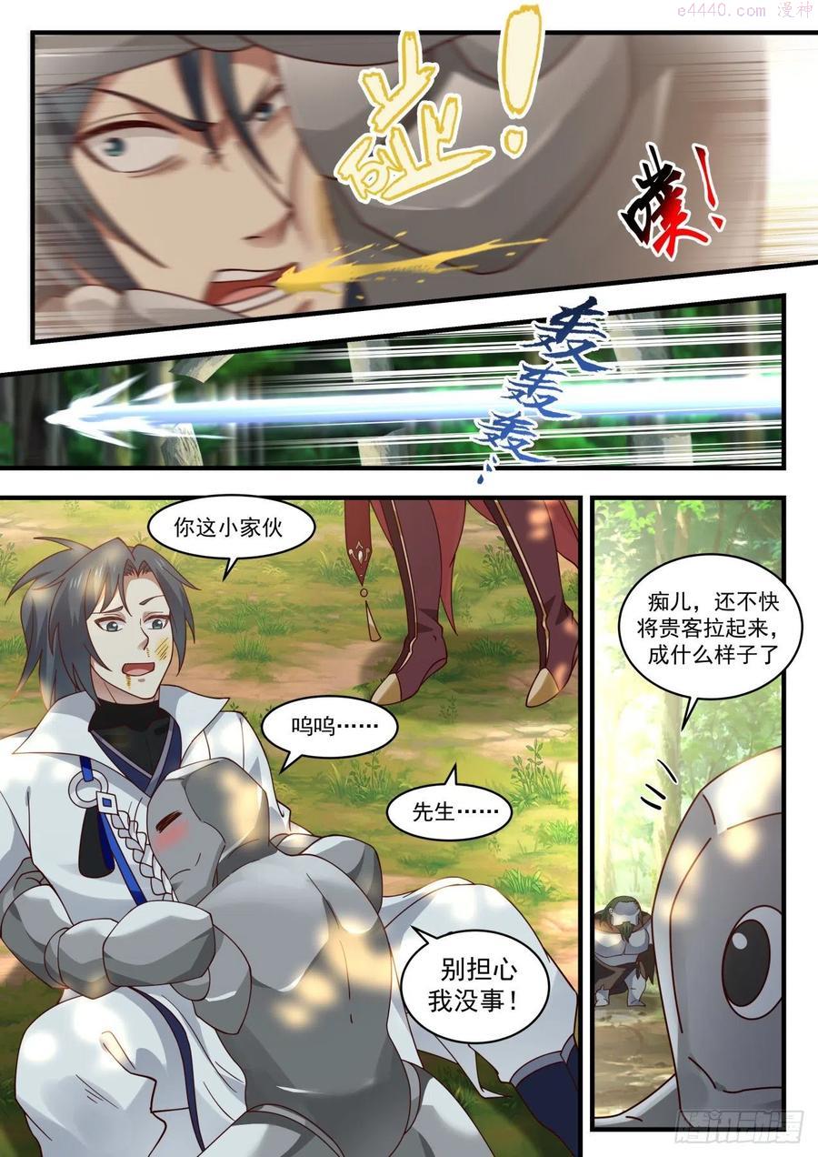 武炼巅峰百度百科漫画,蛮荒古地篇重逢4图
