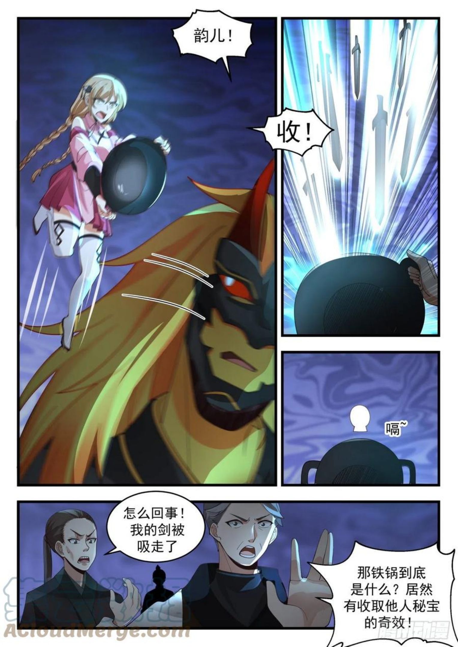 武炼巅峰番外篇漫画,龙岛篇-神奇的铁锅3图