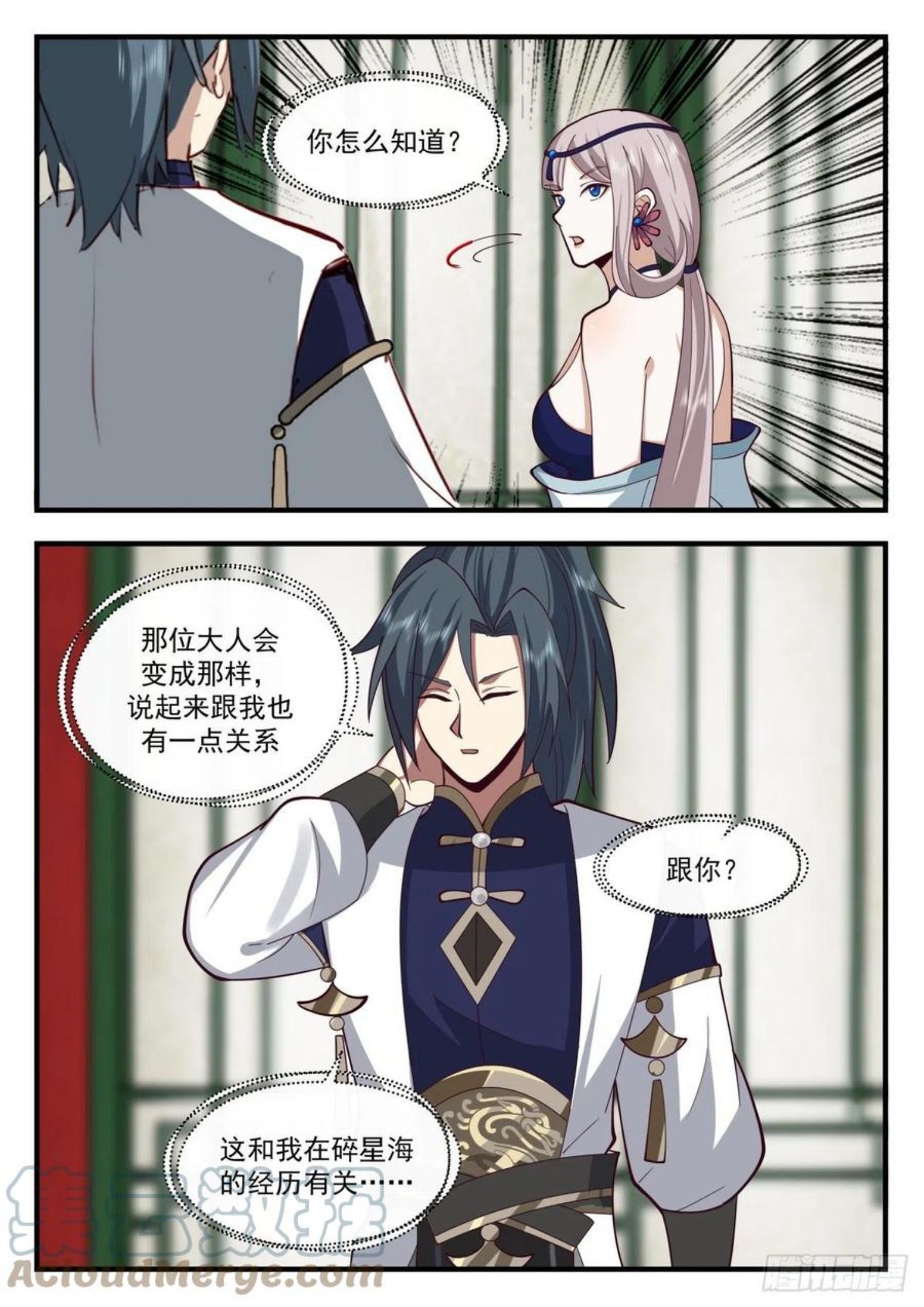 武炼巅峰txt下载全本漫画,魔族再现篇-红尘踪影5图