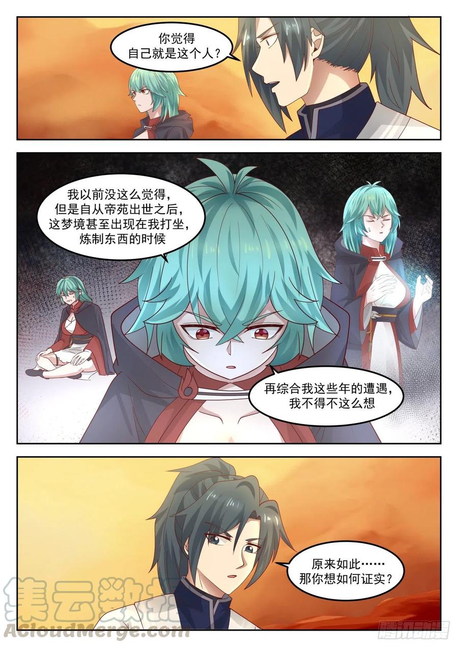 武炼巅峰最新章节笔趣阁无弹窗漫画,我乃星空大帝5图