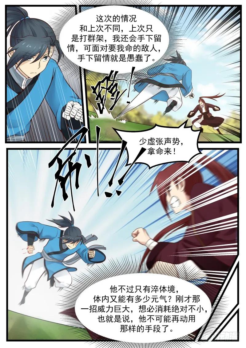 武炼巅峰女主漫画,告捷4图