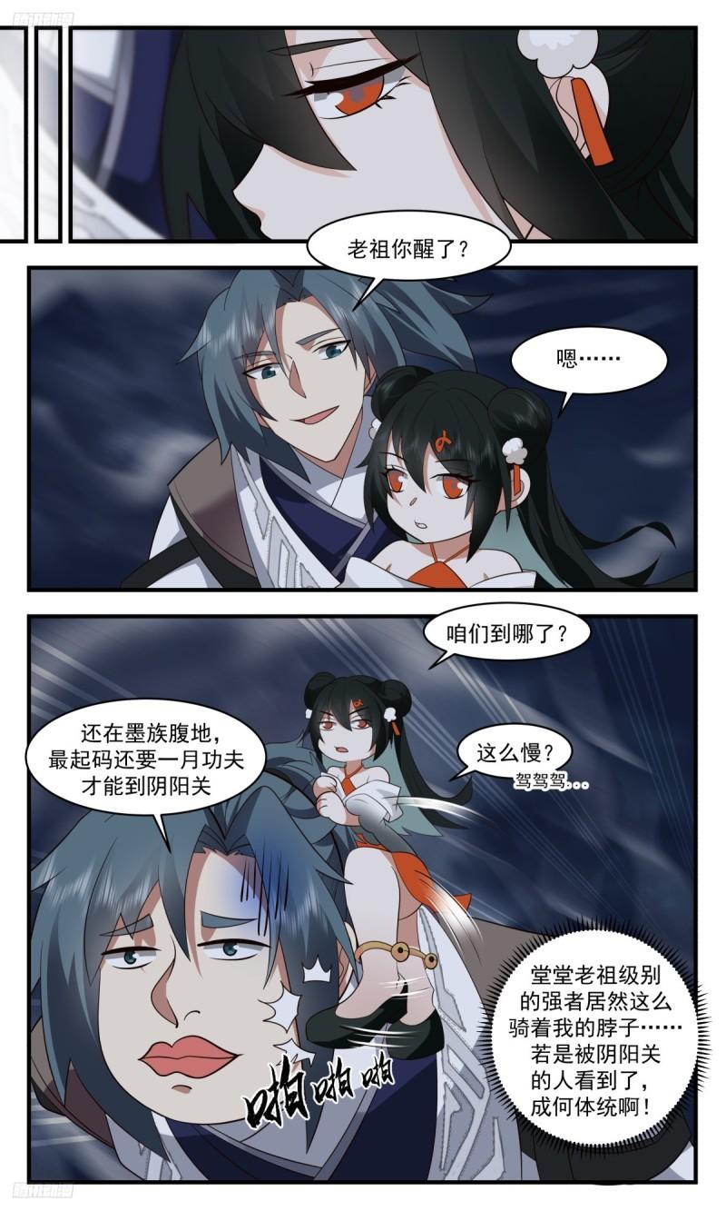 武炼巅峰动漫免费观看全集漫画,墨之战场篇-哄孩子4图