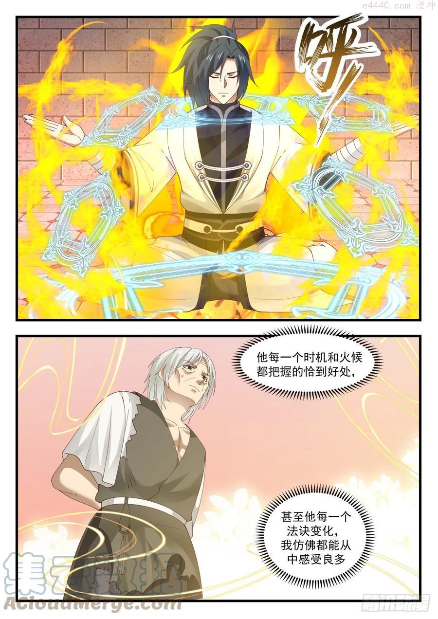 武炼巅峰番外篇漫画,笑你们无知4图