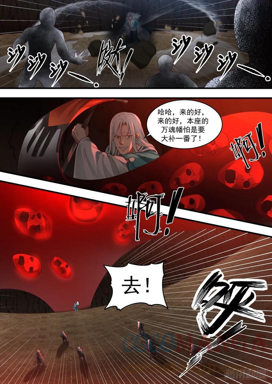 武炼巅峰完整版免费阅读漫画,各怀鬼胎4图