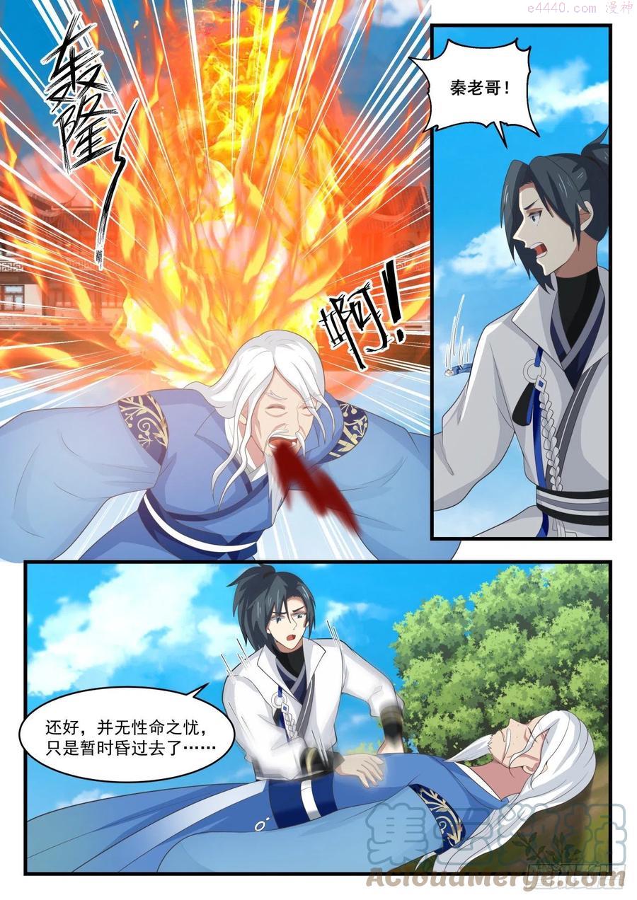 武炼巅峰番外篇漫画,疯婆娘4图