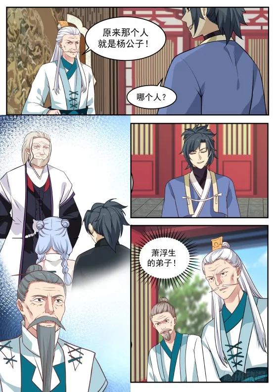 武炼巅峰女主漫画,阵法5图