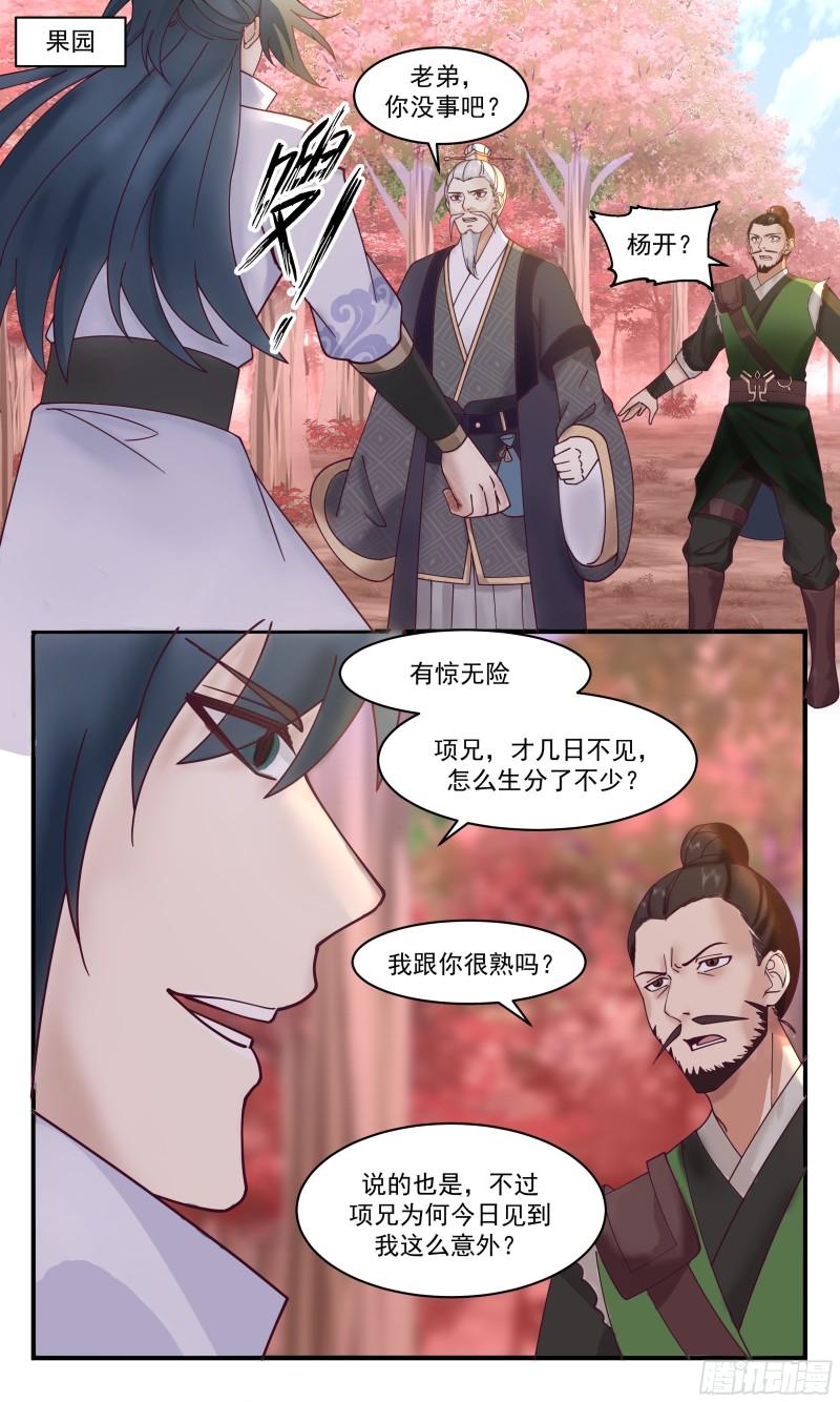 武炼巅峰漫画漫画,火灵地篇-一场好戏2图