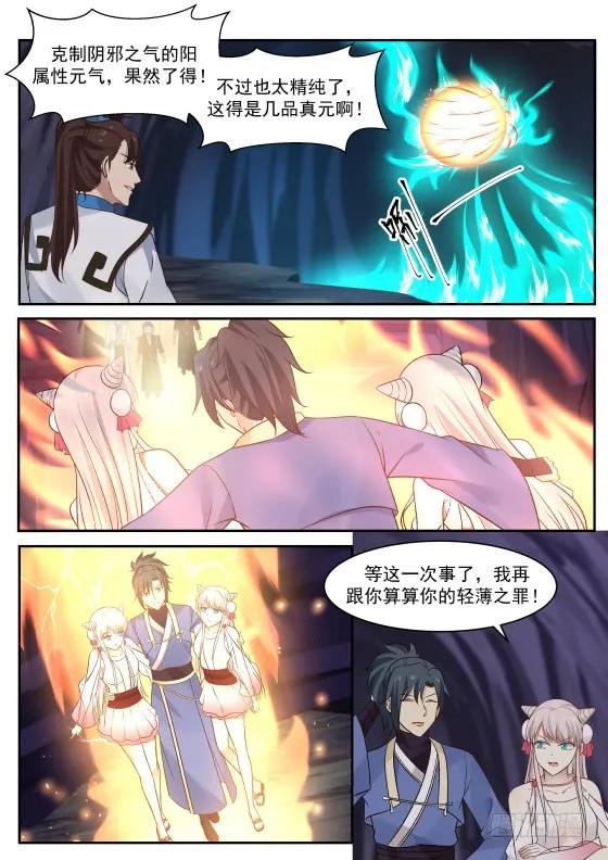 武炼巅峰动漫全集免费观看完整版星辰影院漫画,邪灵泉眼3图