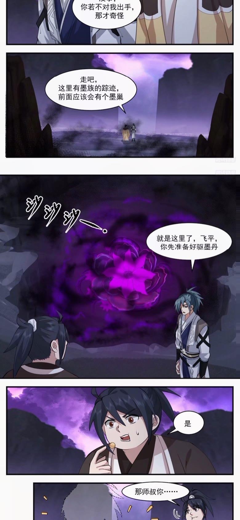 武炼巅峰40漫画,墨之战场篇-墨族围关2图