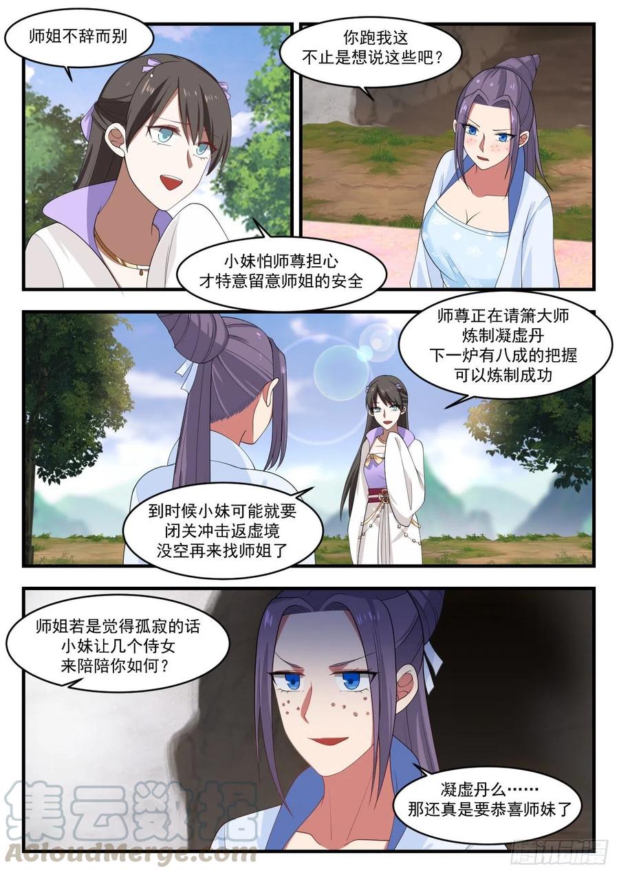 武炼巅峰番外篇漫画,你弄疼我了3图