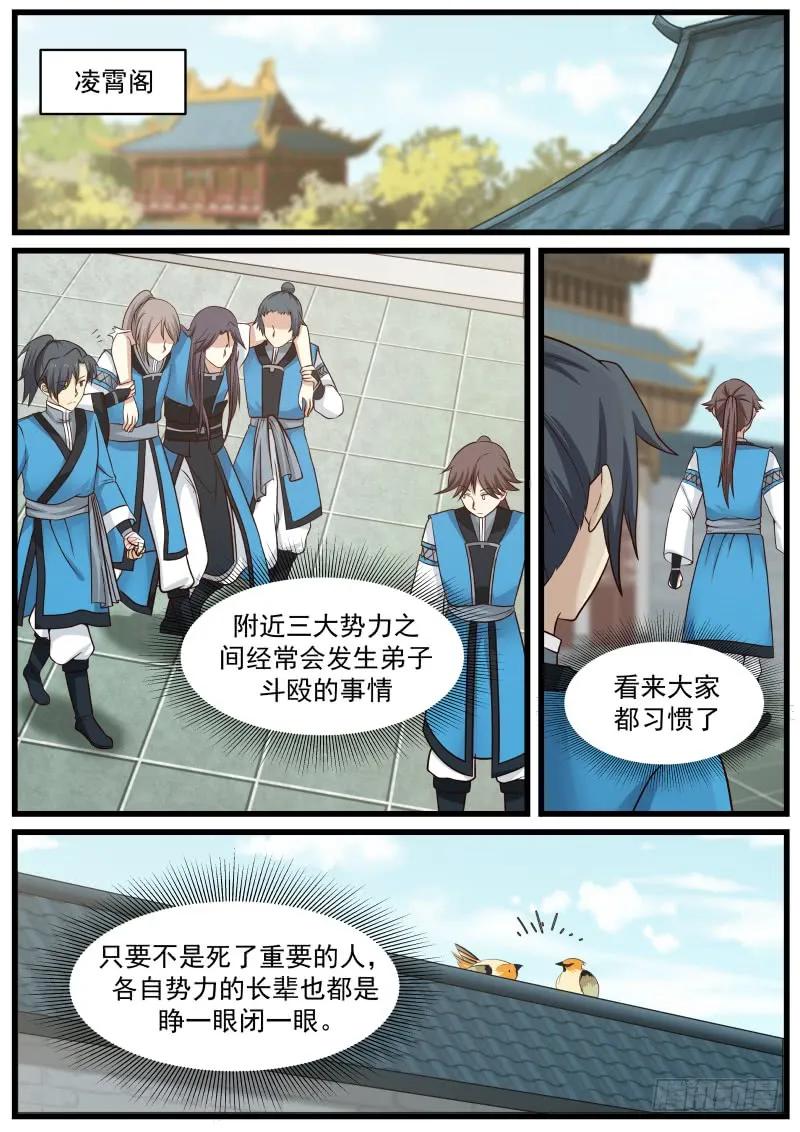 武炼巅峰动漫在线观看漫画,淬体境八层5图
