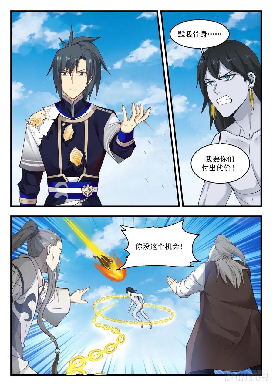 武炼巅峰29集完整版漫画,胜利2图