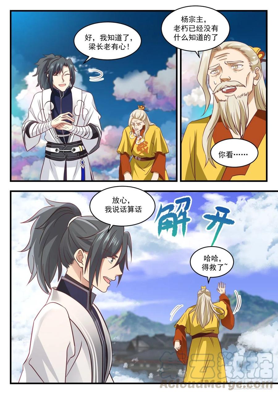 武炼巅峰香书小说漫画,人质5图