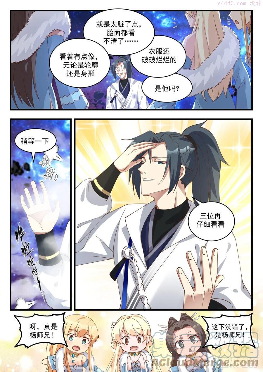 武炼巅峰免费完整版全集漫画,碎星海篇心魔2图