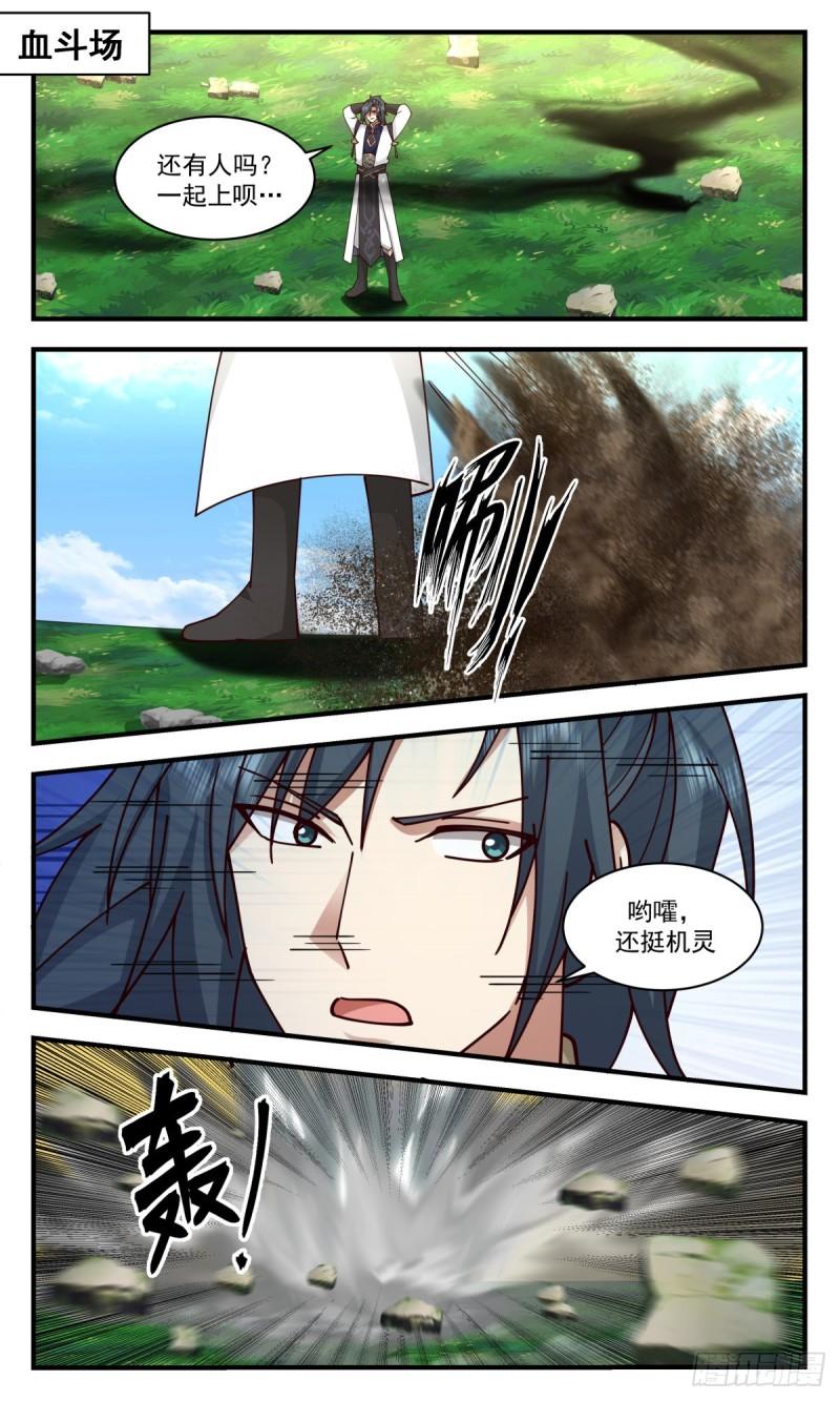 武炼巅峰动漫在线观看漫画,人魔大战篇---请君入瓮2图